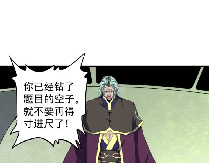 《魔皇大管家》第164话 来挑战我吧图29