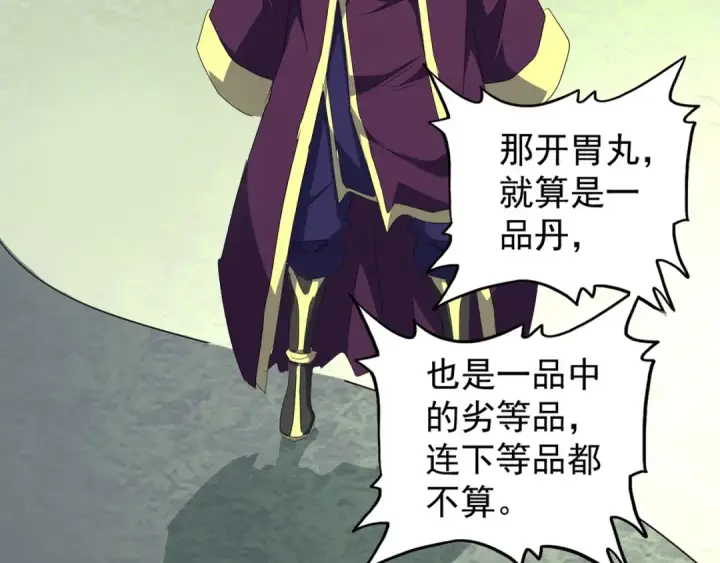 《魔皇大管家》第164话 来挑战我吧图30