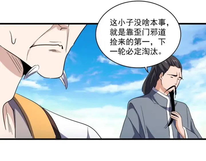 《魔皇大管家》第164话 来挑战我吧图51
