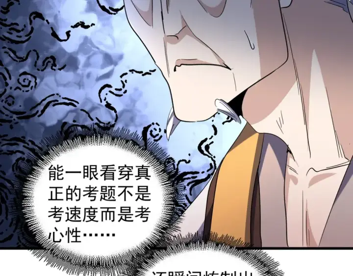 《魔皇大管家》第164话 来挑战我吧图53