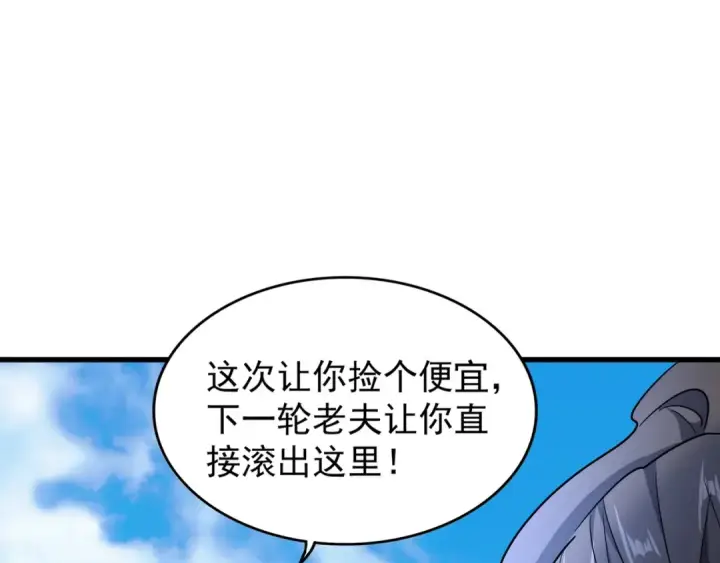 《魔皇大管家》第164话 来挑战我吧图66