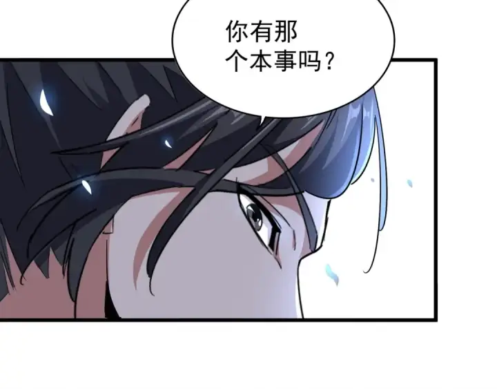 《魔皇大管家》第164话 来挑战我吧图69