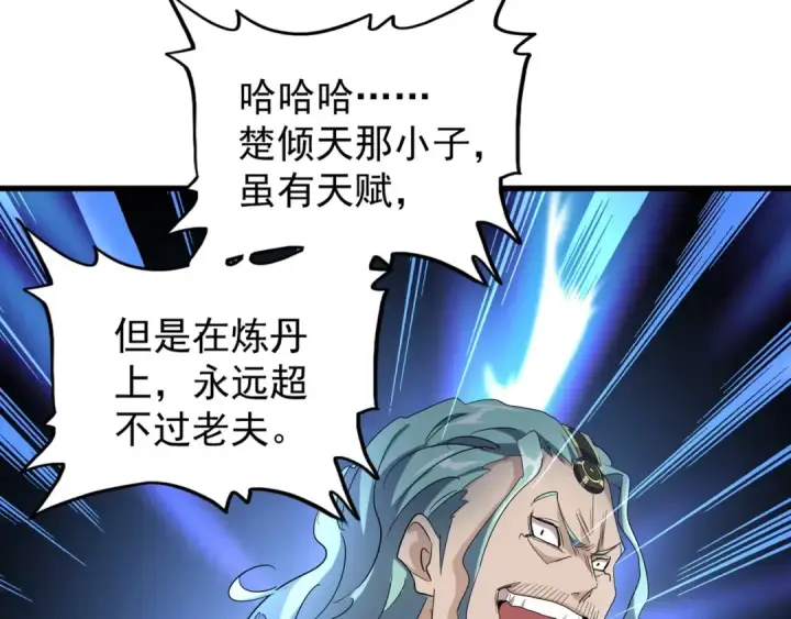 《魔皇大管家》第164话 来挑战我吧图75