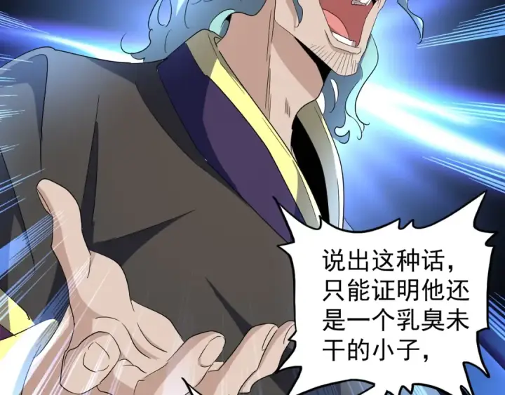 《魔皇大管家》第164话 来挑战我吧图76
