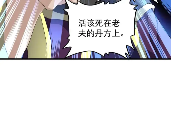 《魔皇大管家》第164话 来挑战我吧图77