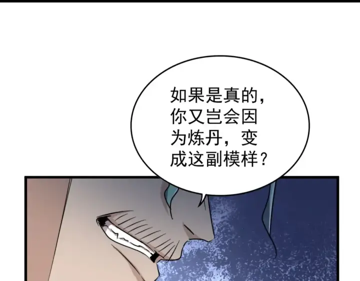 《魔皇大管家》第164话 来挑战我吧图79