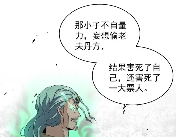 《魔皇大管家》第164话 来挑战我吧图81