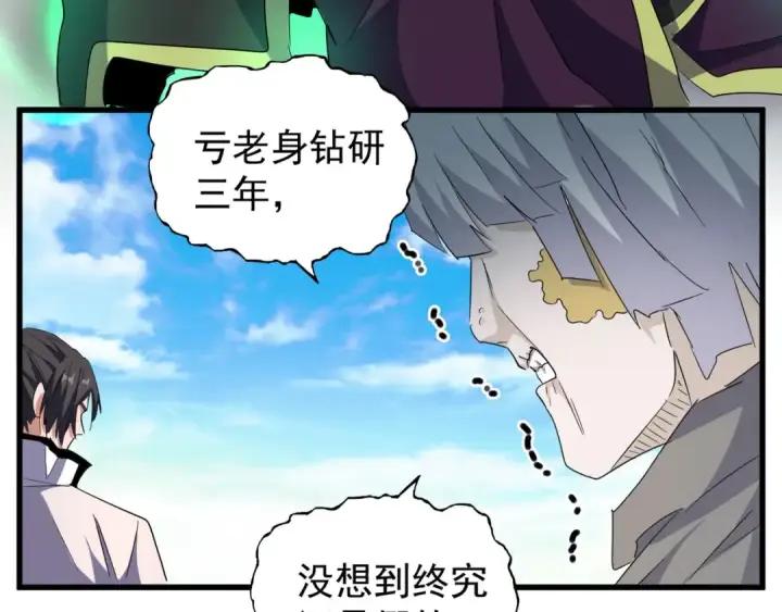 《魔皇大管家》第164话 来挑战我吧图83