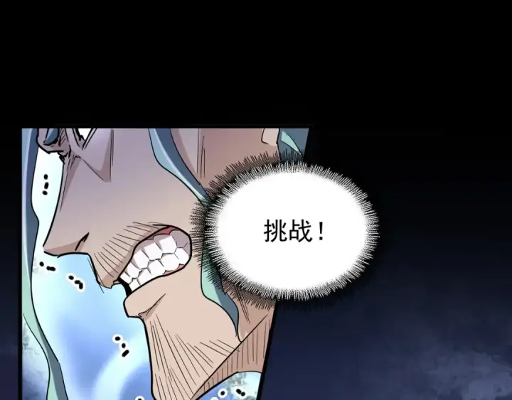 《魔皇大管家》第164话 来挑战我吧图98
