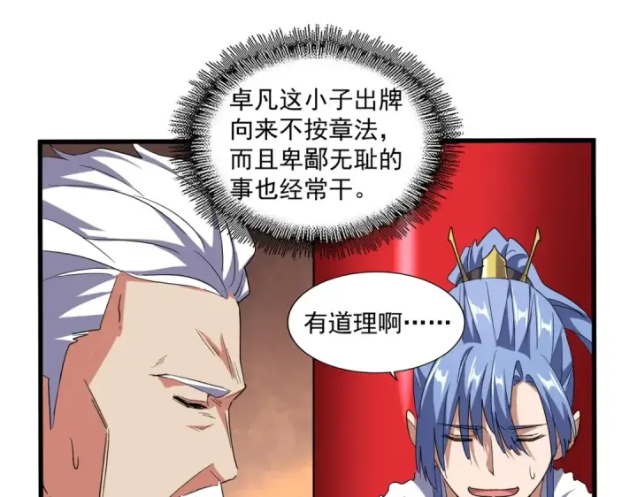 《魔皇大管家》第165话 口气不小图100