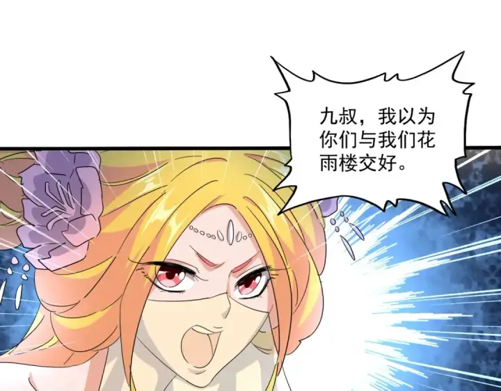 《魔皇大管家》第165话 口气不小图103