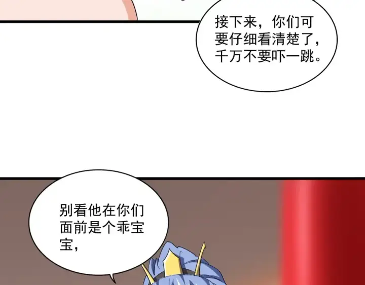 《魔皇大管家》第165话 口气不小图109