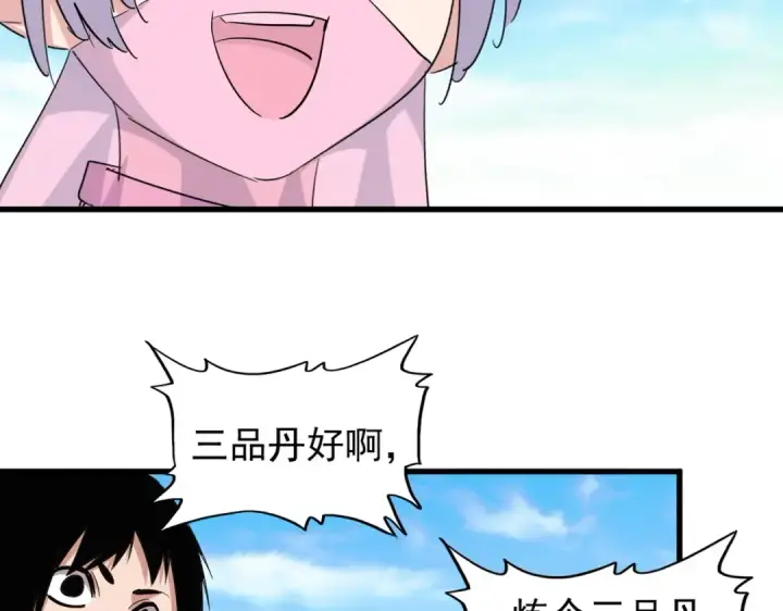 《魔皇大管家》第165话 口气不小图118