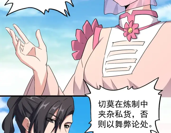 《魔皇大管家》第165话 口气不小图122