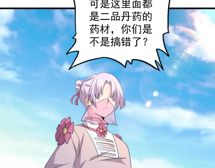 《魔皇大管家》第165话 口气不小图124