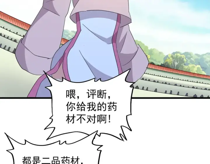 《魔皇大管家》第165话 口气不小图125