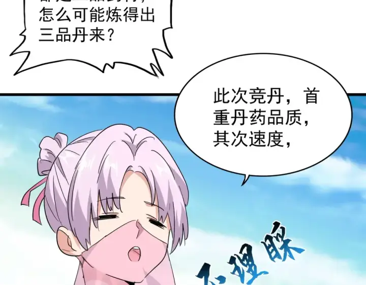 《魔皇大管家》第165话 口气不小图126