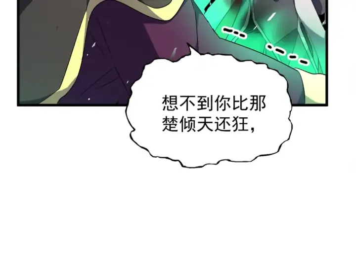 《魔皇大管家》第165话 口气不小图13