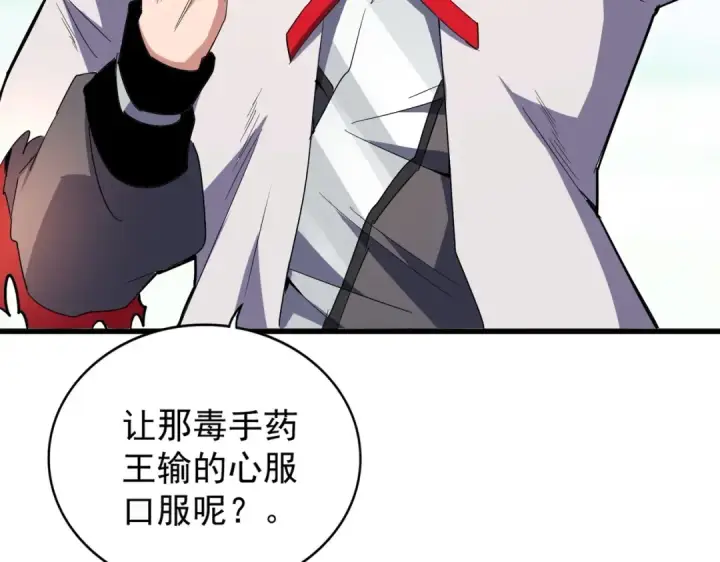 《魔皇大管家》第165话 口气不小图132