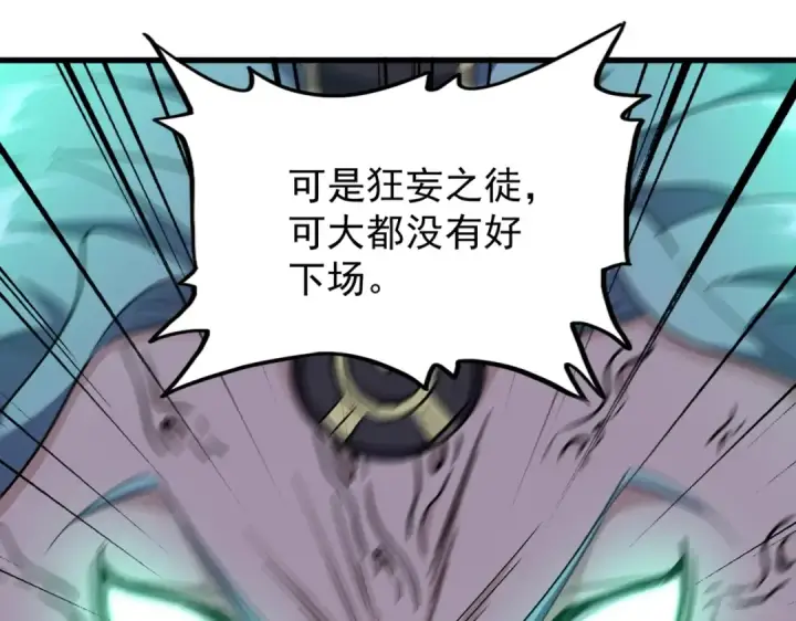 《魔皇大管家》第165话 口气不小图14