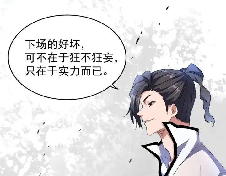 《魔皇大管家》第165话 口气不小图17