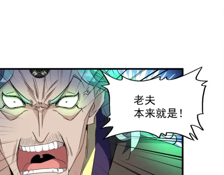 《魔皇大管家》第165话 口气不小图19
