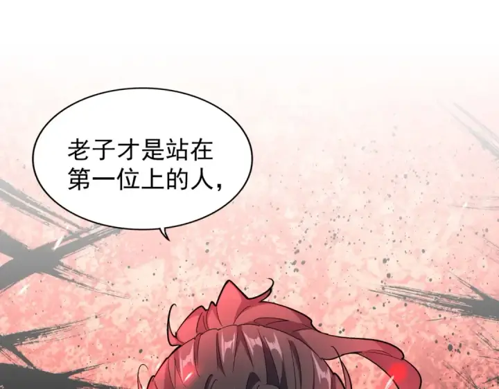 《魔皇大管家》第165话 口气不小图2