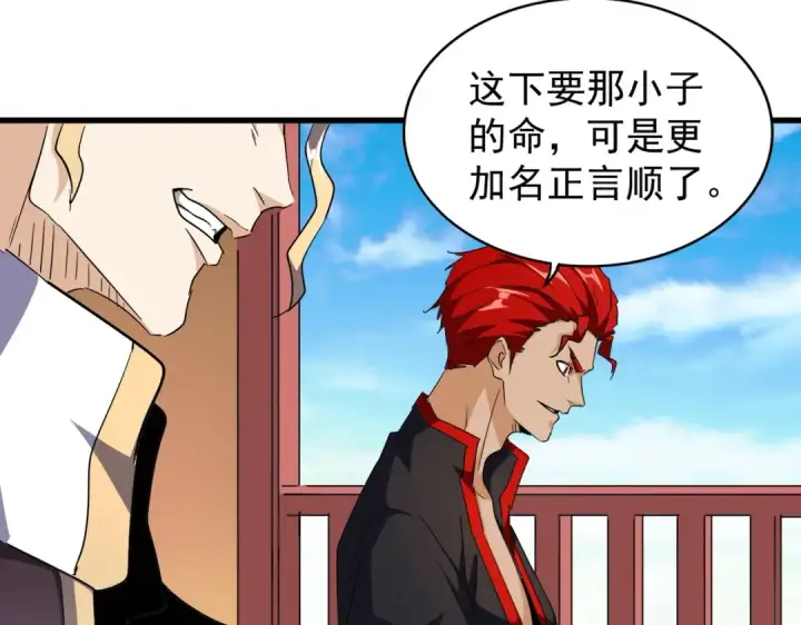 《魔皇大管家》第165话 口气不小图27
