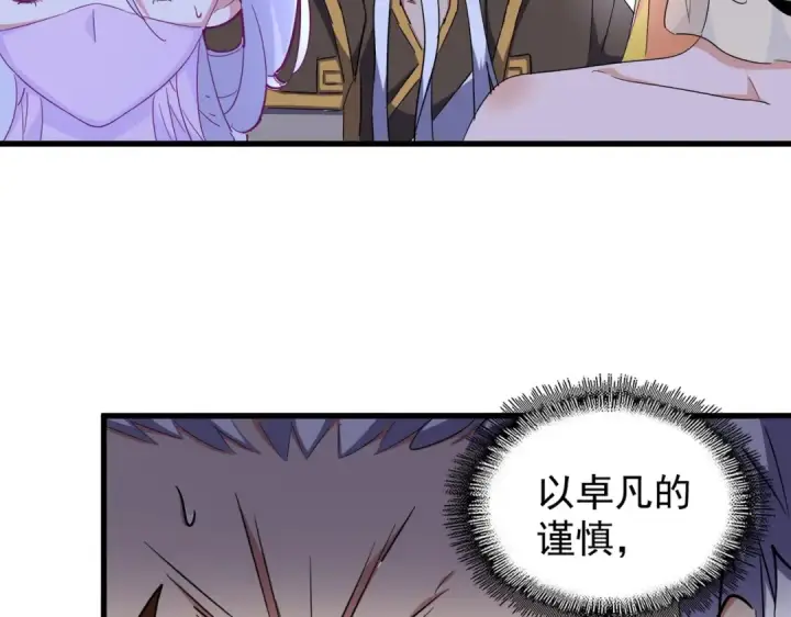 《魔皇大管家》第165话 口气不小图29