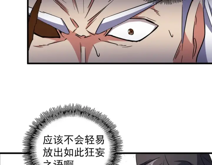 《魔皇大管家》第165话 口气不小图30