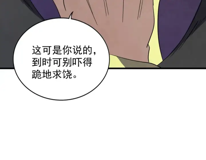 《魔皇大管家》第165话 口气不小图36