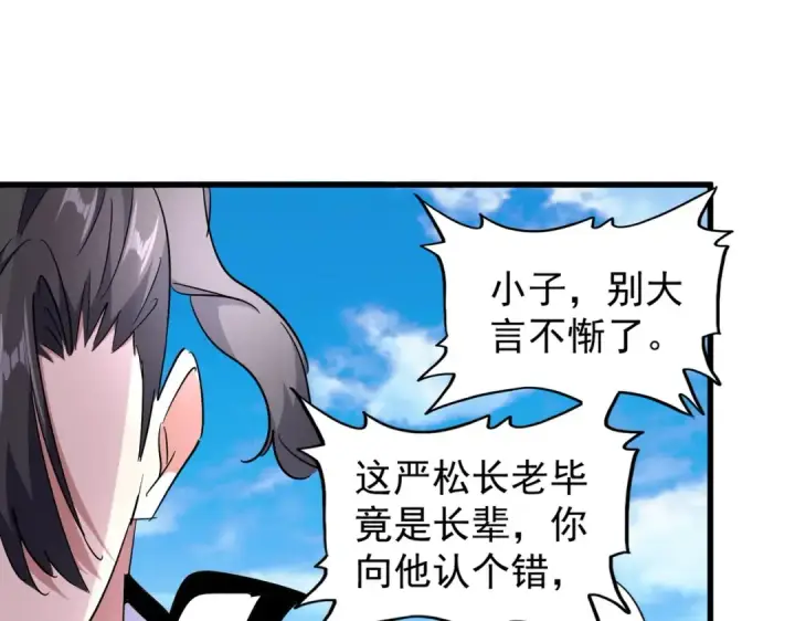 《魔皇大管家》第165话 口气不小图37
