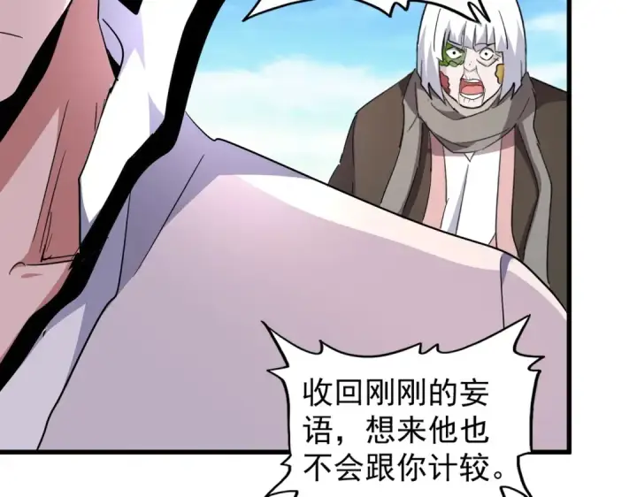 《魔皇大管家》第165话 口气不小图38