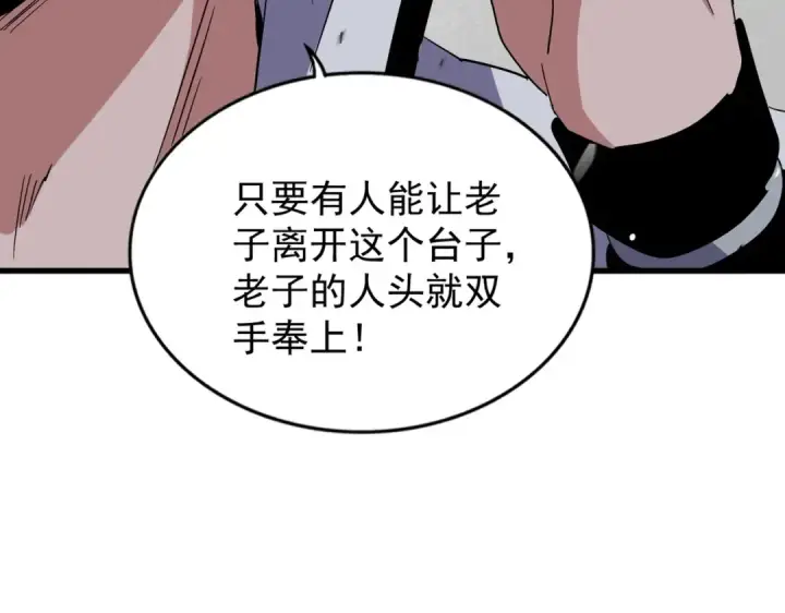 《魔皇大管家》第165话 口气不小图43