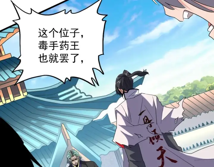 《魔皇大管家》第165话 口气不小图52