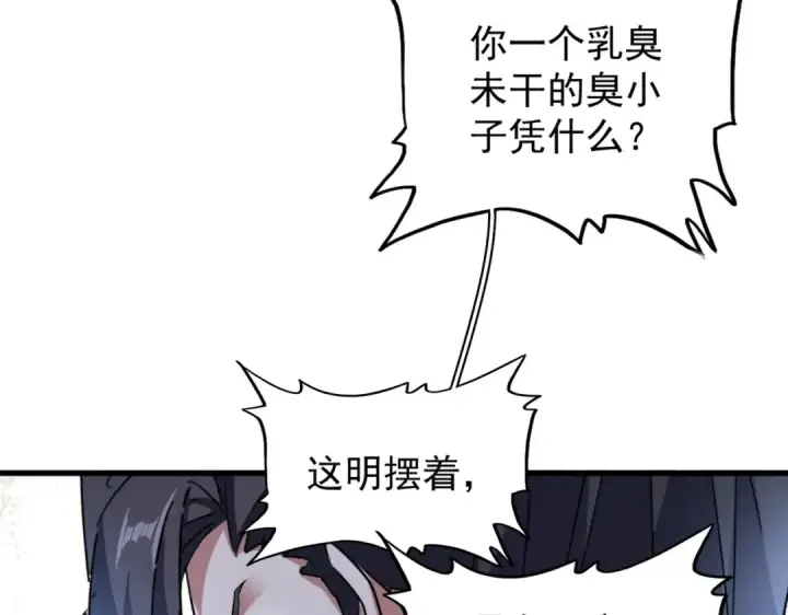 《魔皇大管家》第165话 口气不小图54