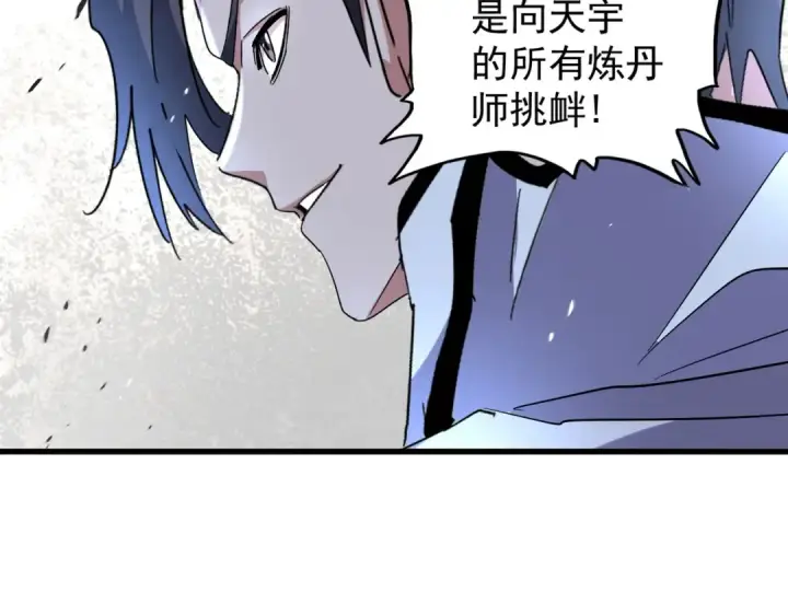 《魔皇大管家》第165话 口气不小图55