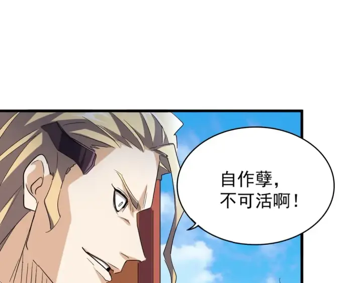 《魔皇大管家》第165话 口气不小图59