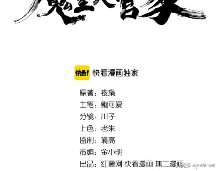 《魔皇大管家》第165话 口气不小图8