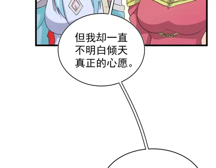 《魔皇大管家》第165话 口气不小图82