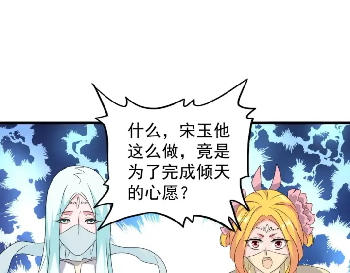 《魔皇大管家》第165话 口气不小图86
