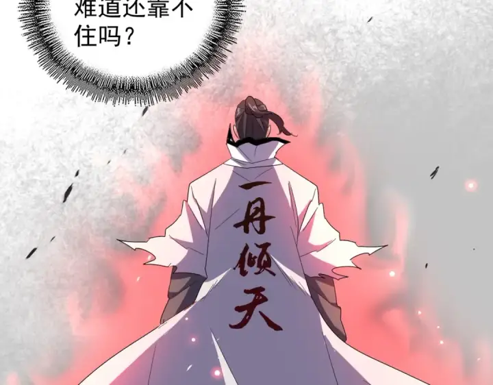 《魔皇大管家》第165话 口气不小图90