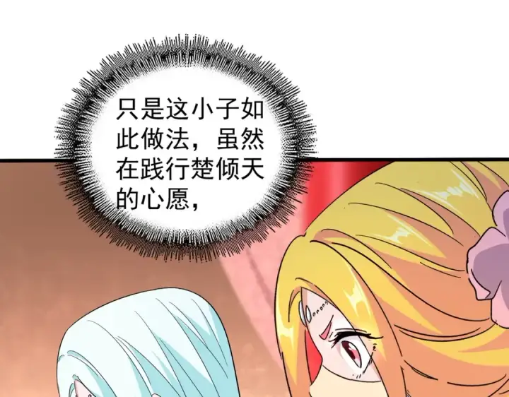 《魔皇大管家》第165话 口气不小图92