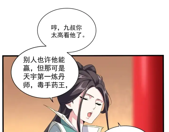 《魔皇大管家》第165话 口气不小图97