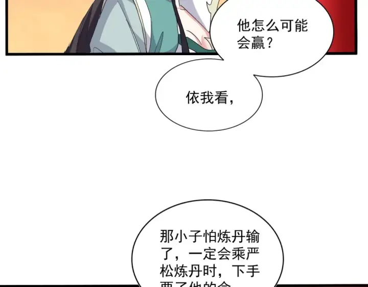 《魔皇大管家》第165话 口气不小图98