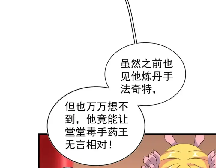 《魔皇大管家》第166 技惊四座图101