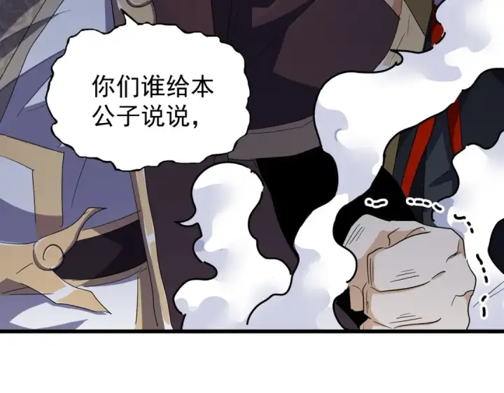 《魔皇大管家》第166 技惊四座图118