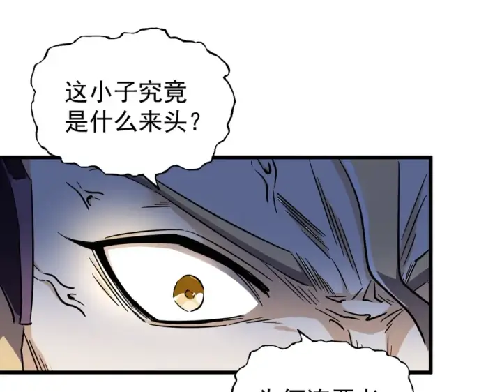 《魔皇大管家》第166 技惊四座图119
