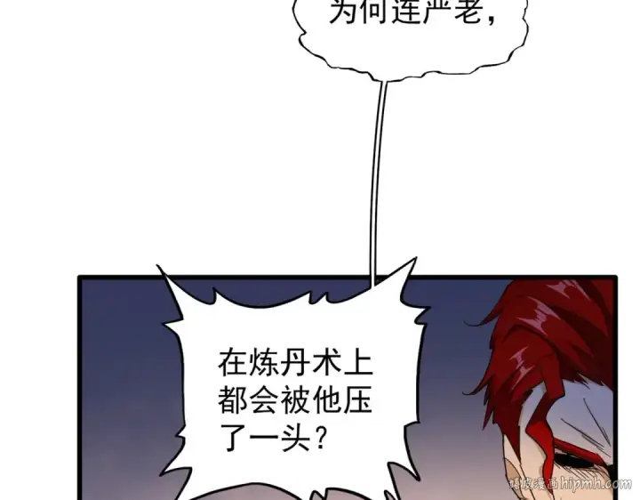 《魔皇大管家》第166 技惊四座图120