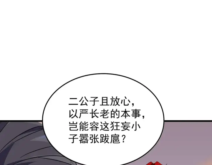 《魔皇大管家》第166 技惊四座图123